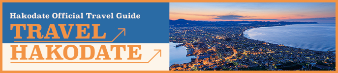 函館市觀光資訊官方網站(繁體字)