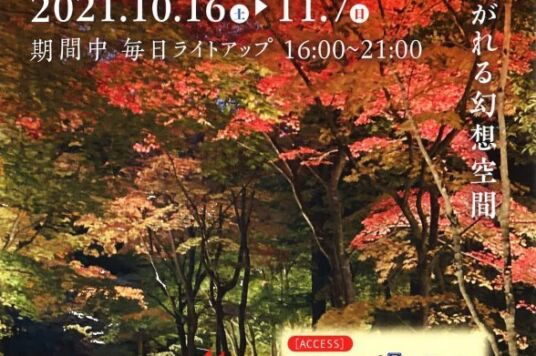 はこだてMOMI-Gフェスタ（2021）