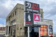 土方・啄木浪漫舘2