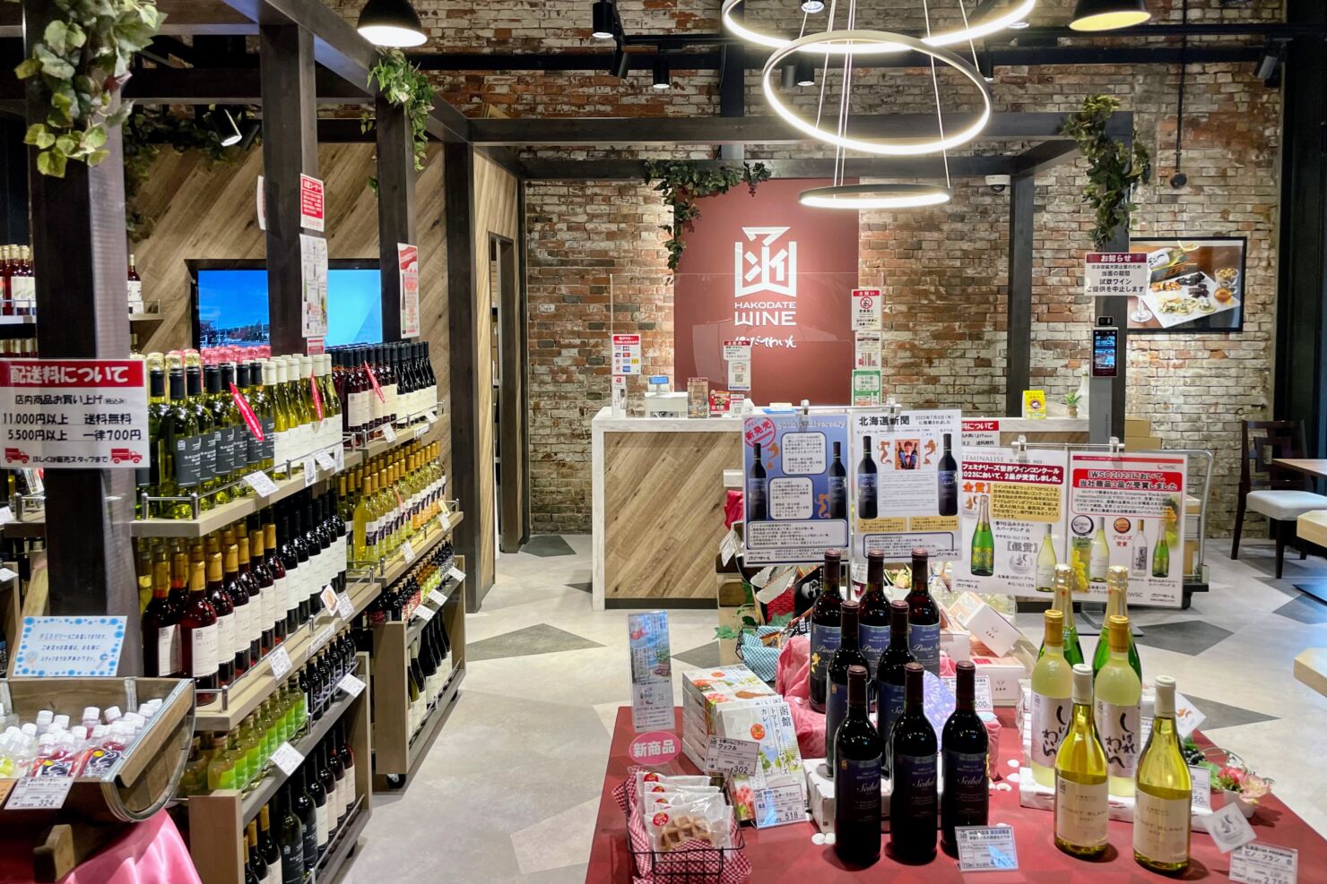 はこだてわいん葡萄館西部店1