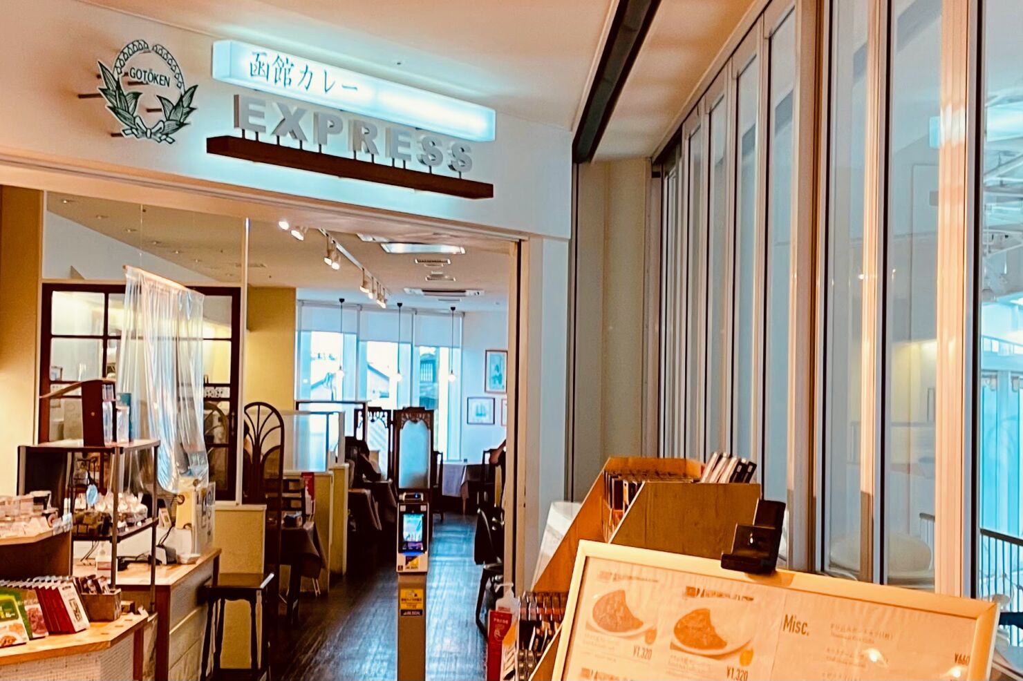 五島軒函館カレーEXPRESS五稜郭タワー店１