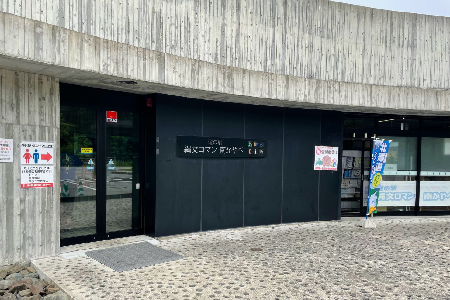 縄文ロマン南かやべ1