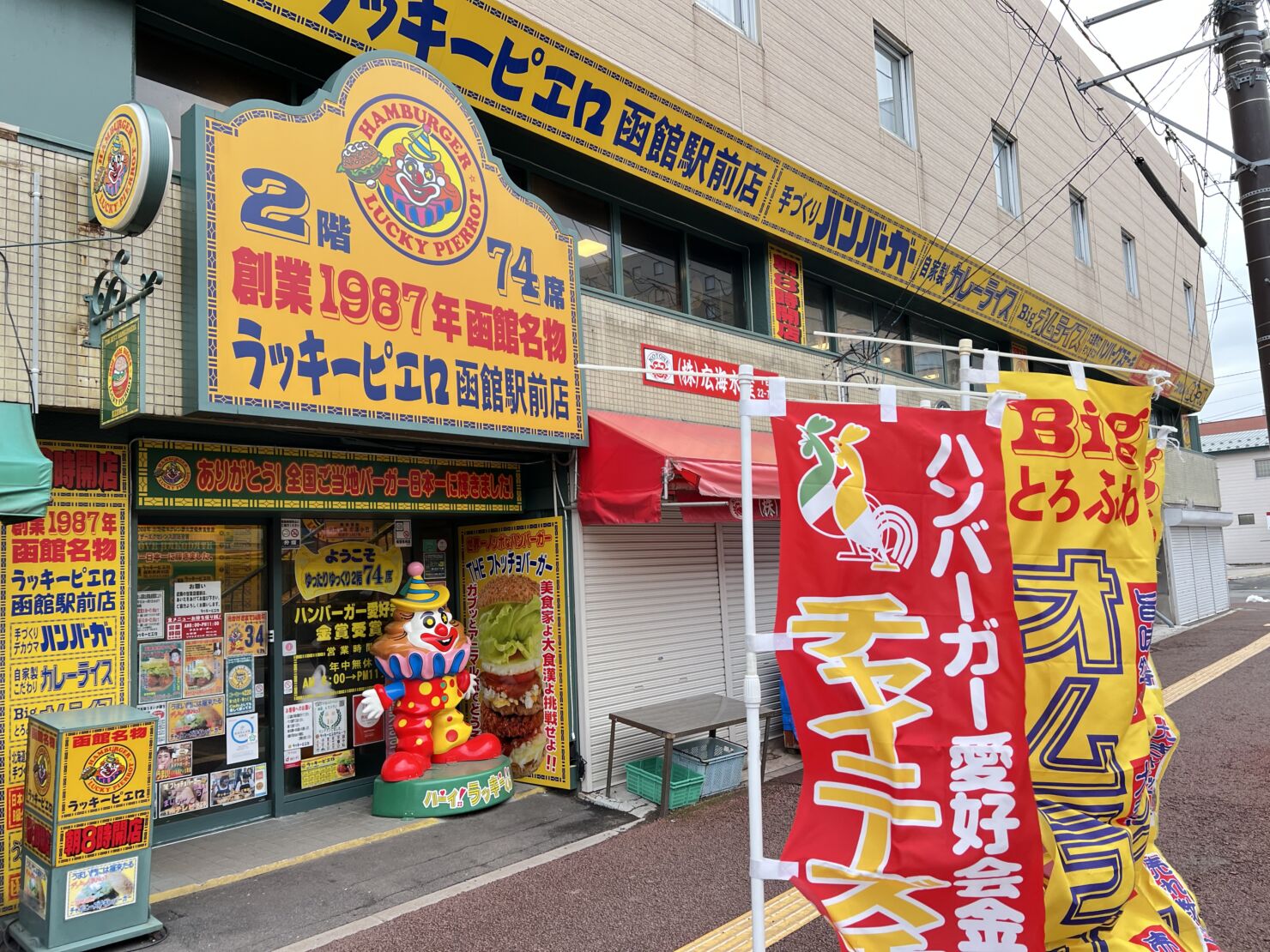 ラッキーピエロ