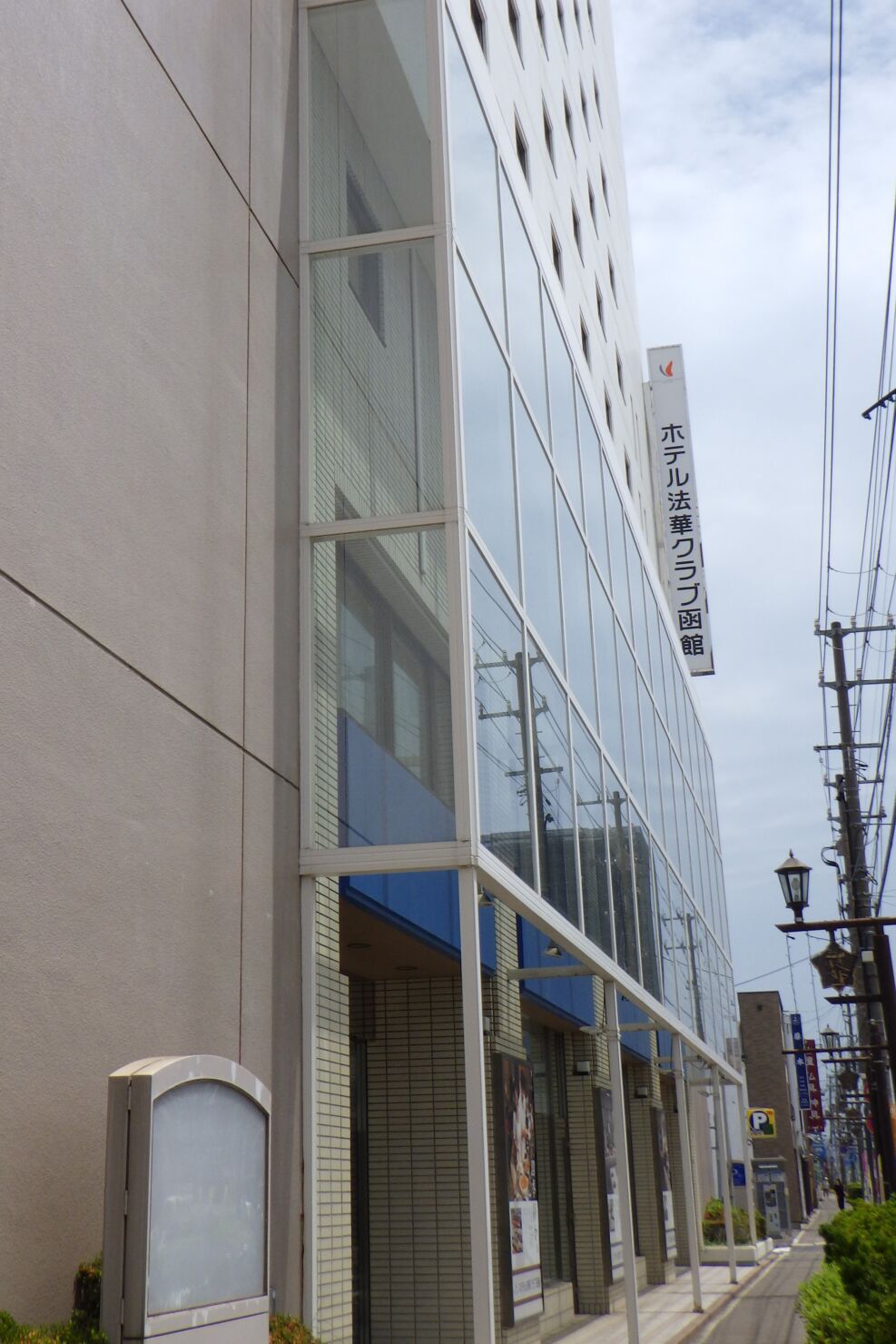 ホテル法華クラブ函館2