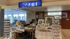 プチギャラリーこぐま座