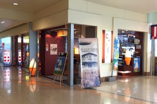 カフェ美鈴　函館空港店