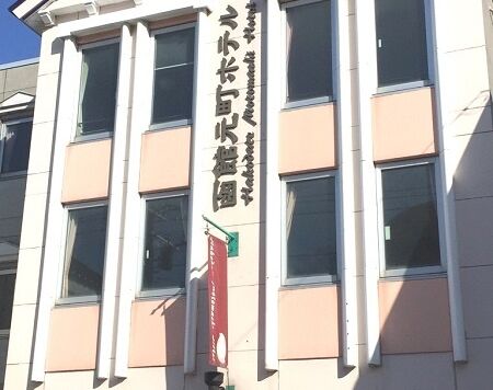 函館元町ホテル