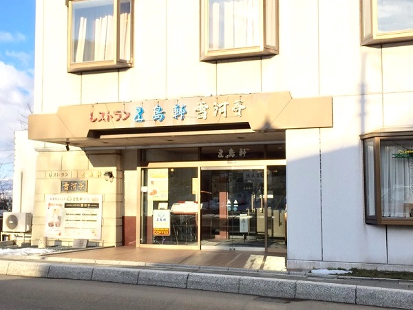 五島軒本店レストラン雪河亭２
