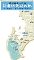 「新選組最後の地」マップ