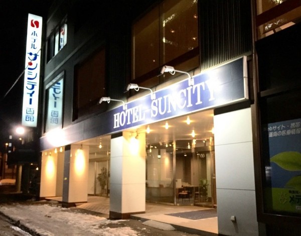 ホテルサンシティー函館１