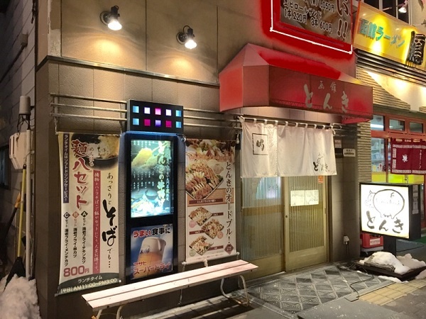 とんき大門店１
