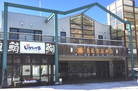 はこだて海鮮市場本店
