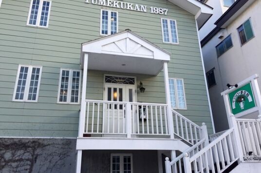 ペンション夢空館