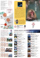 湯の川温泉リーフレット
