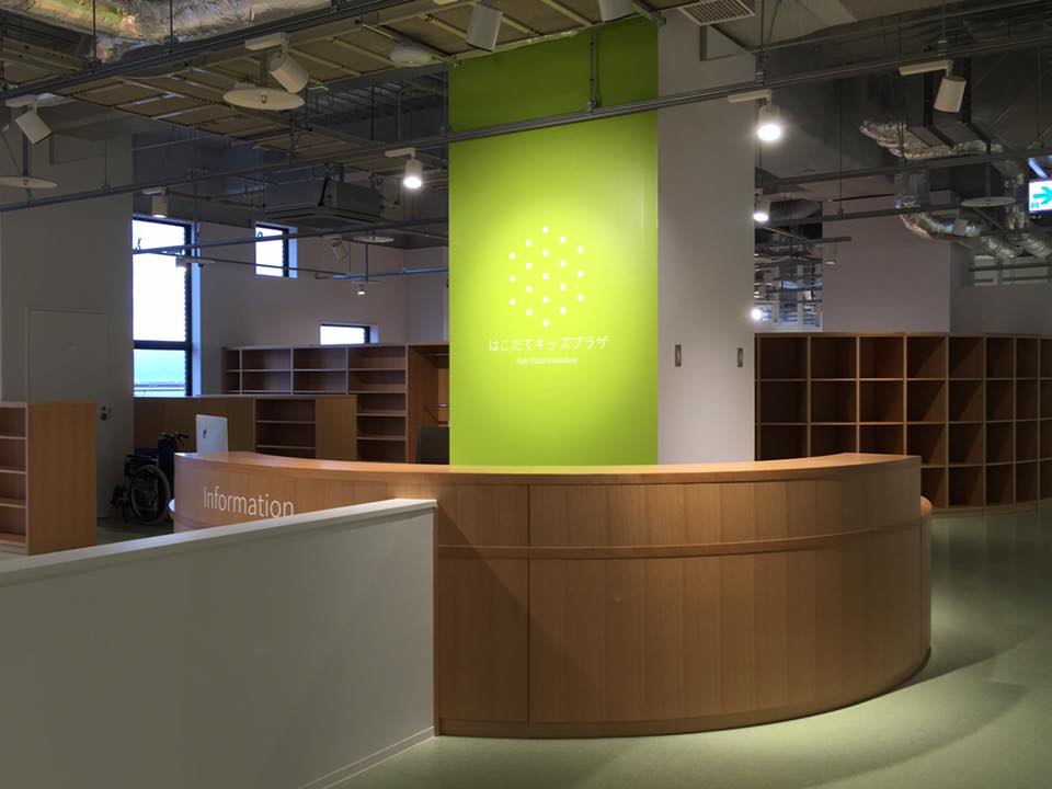 はこだてキッズプラザ１