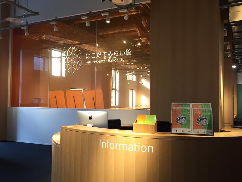 はこだてみらい館1
