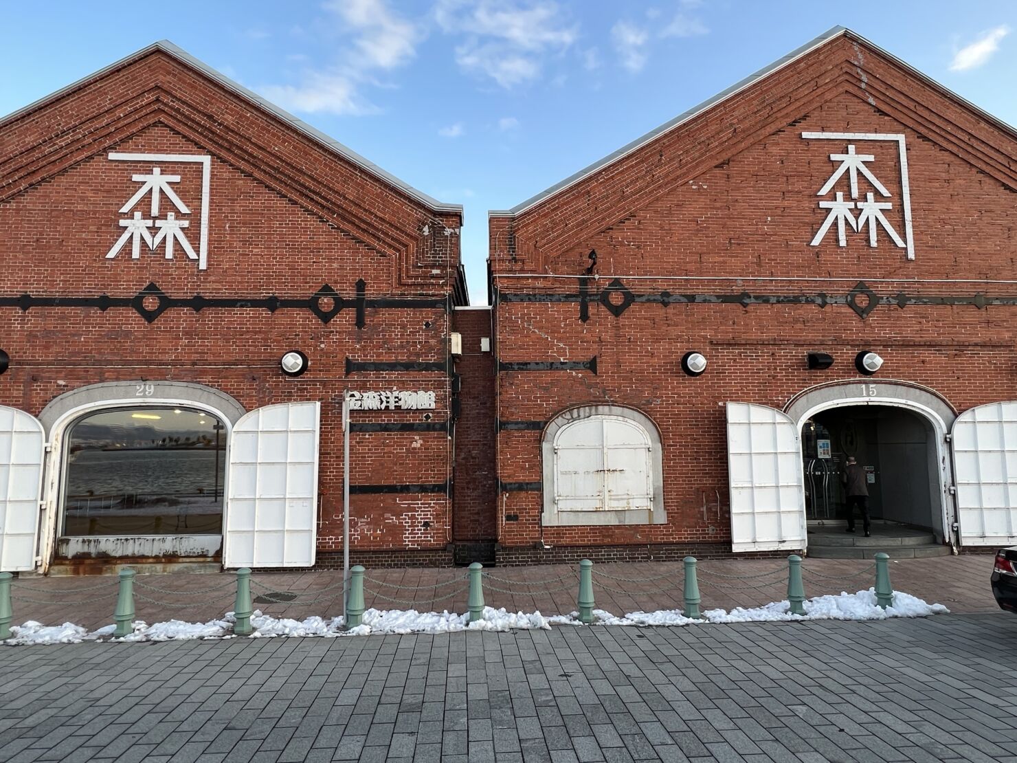 金森洋物館(金森赤レンガ倉庫)