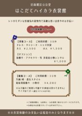 ハイカラ衣裳館④