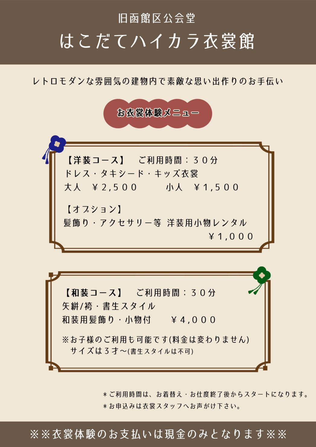 ハイカラ衣裳館④