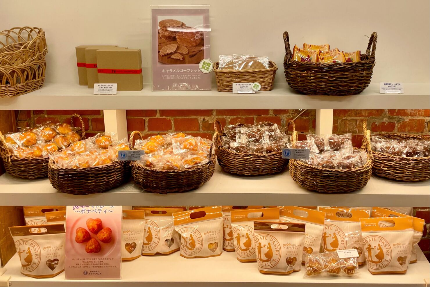 ペイストリースナッフルス金森洋物館店