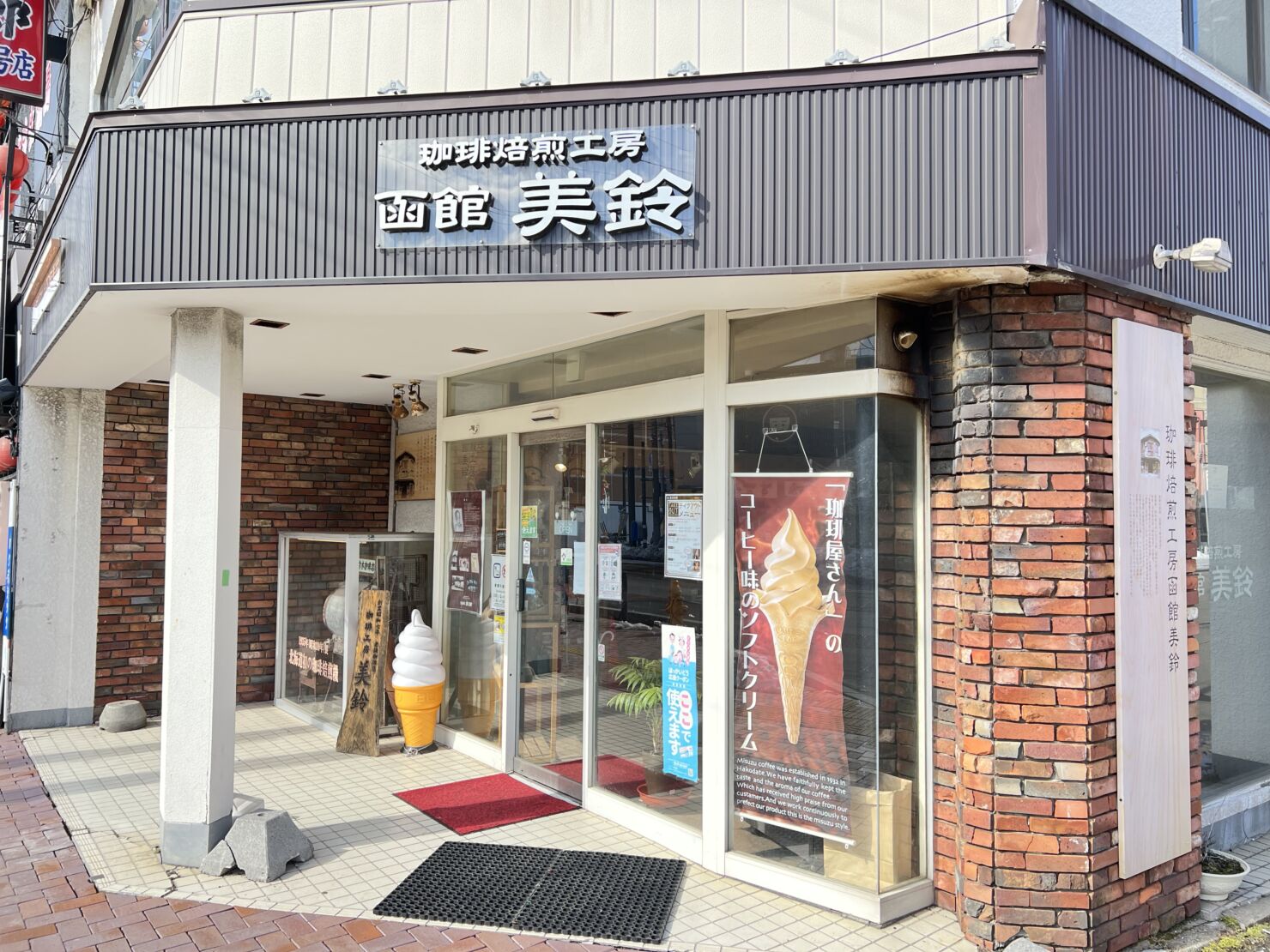 珈琲焙煎工房函館美鈴大門店