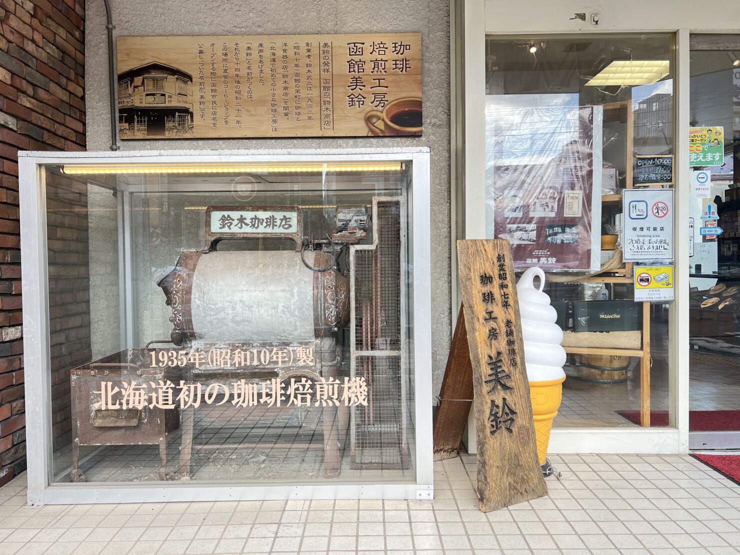 珈琲焙煎工房函館美鈴大門店