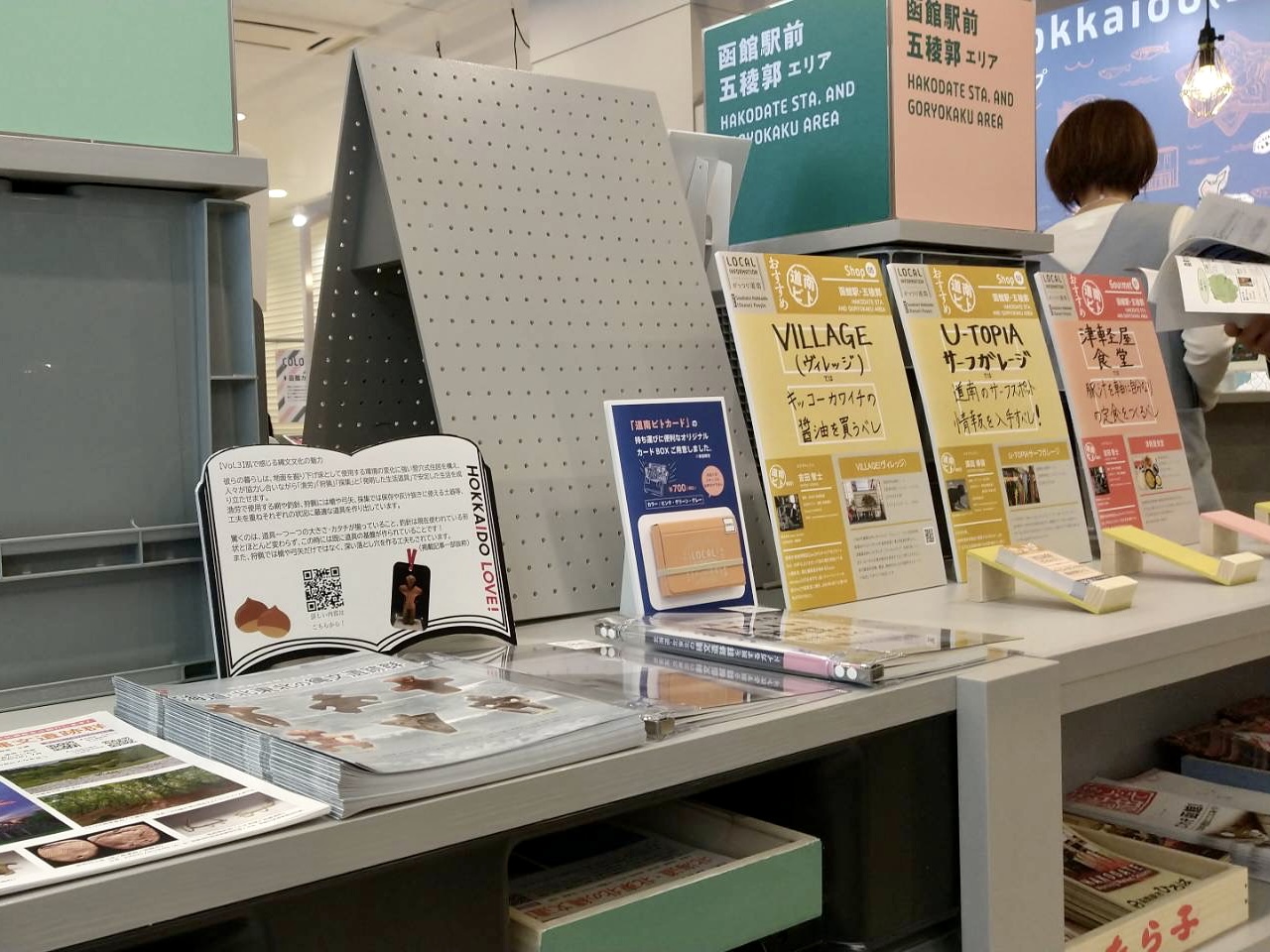 LOCAL INFORMATION がっつり道南