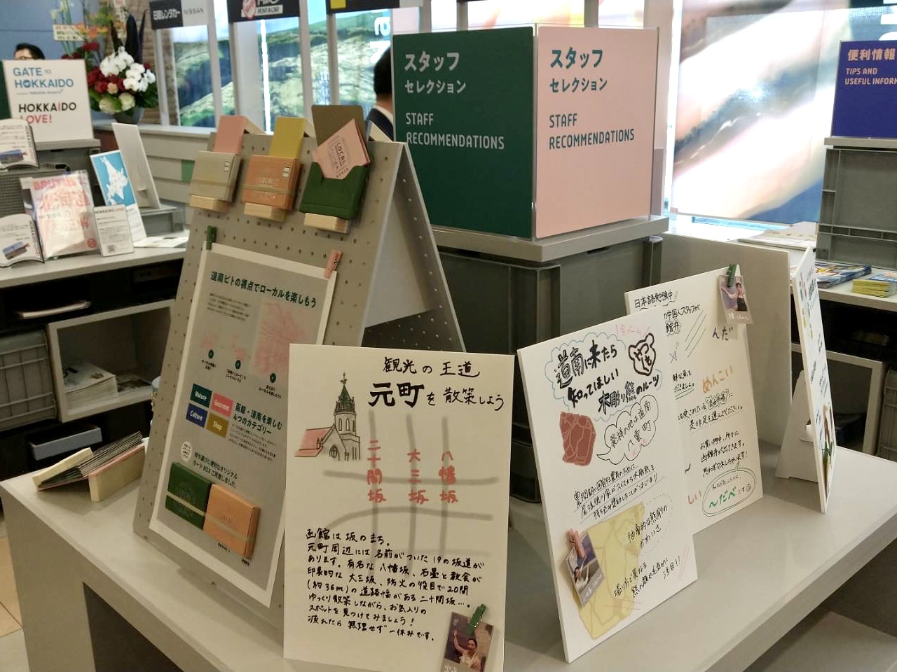 LOCAL INFORMATION がっつり道南