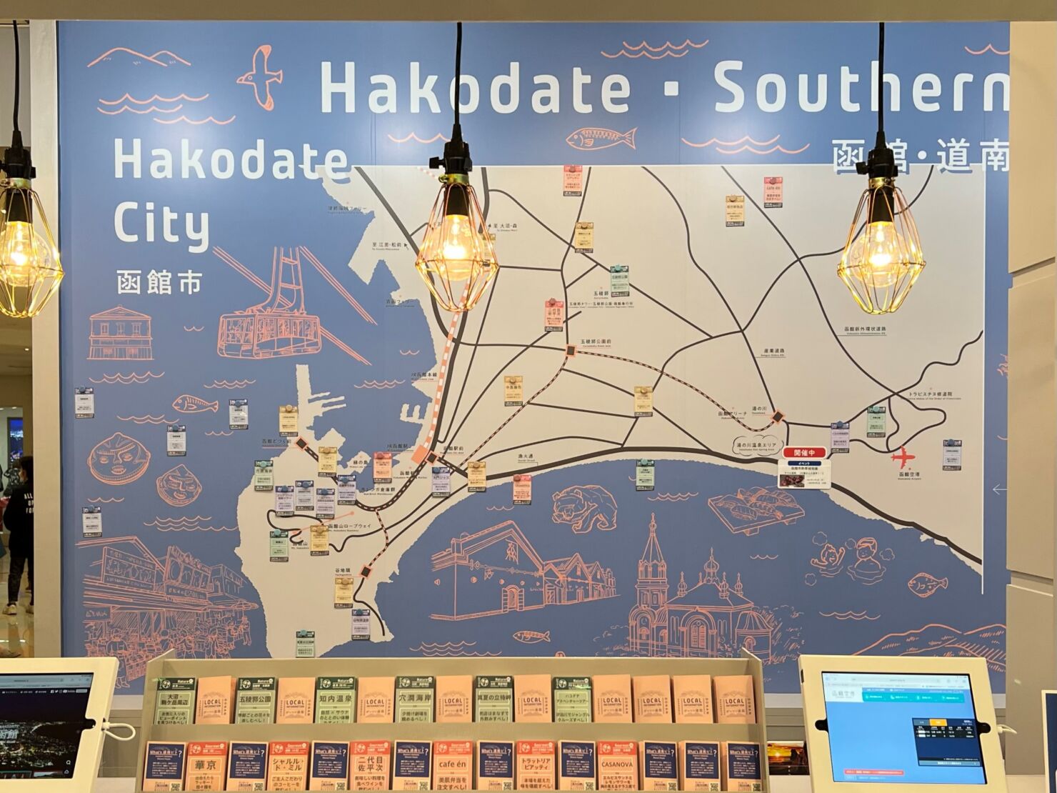 LOCAL INFORMATION がっつり道南