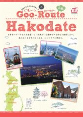 Goo-Route Hakodate （ぐる～とはこだて）