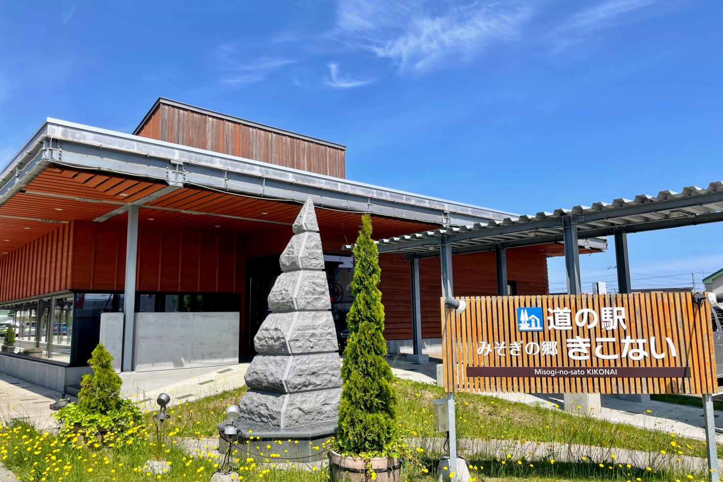 みそぎの郷きこない1