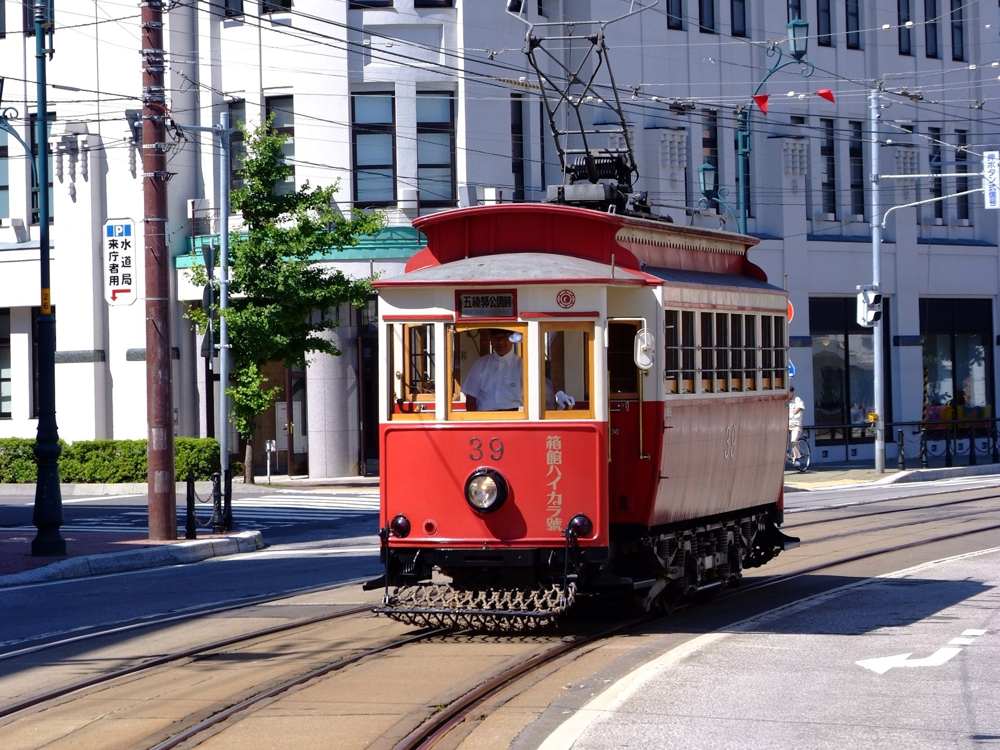 箱館ハイカラ號