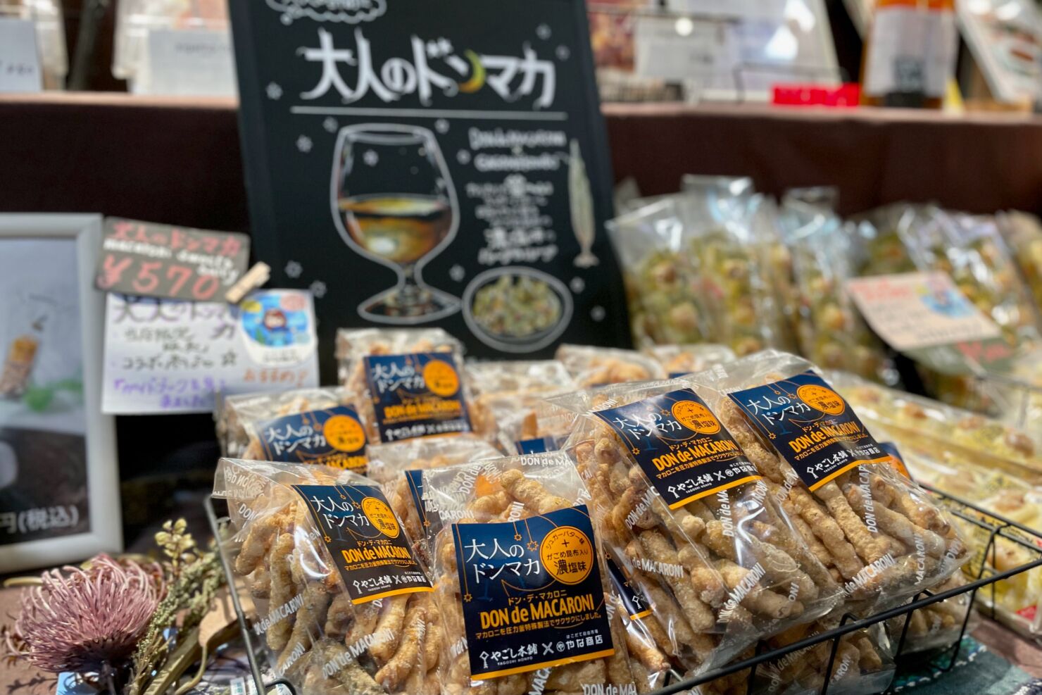 ドン・デ・マカロニ