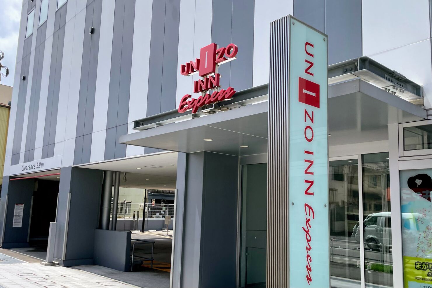 ユニゾインエクスプレス函館駅前