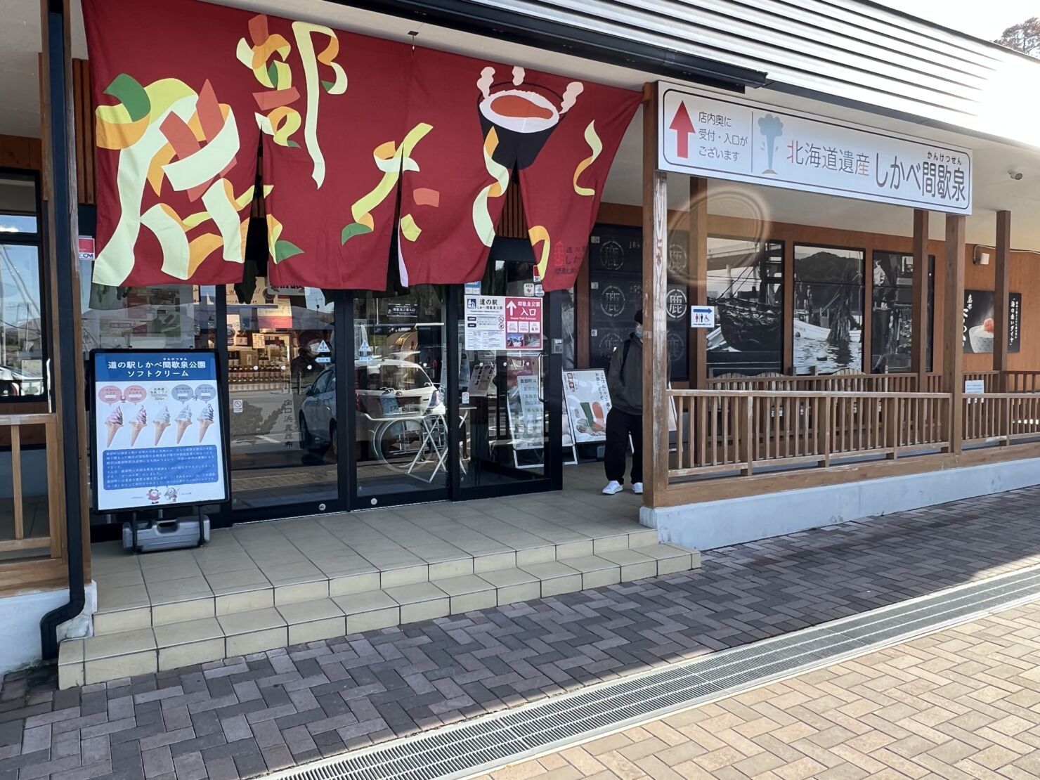 道の駅しかべ間歇泉公園３