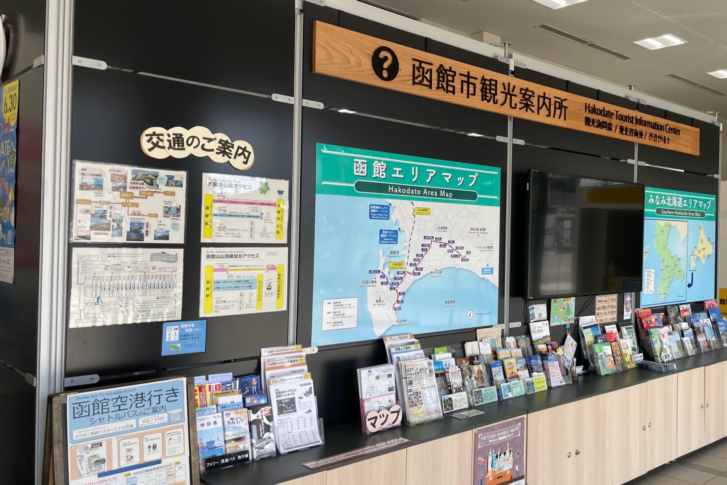 函館市観光案内所4