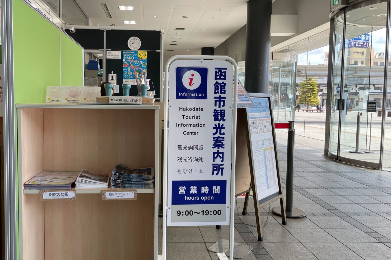 函館市観光案内所3