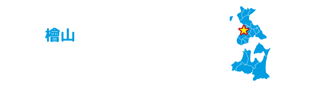江差町 ニシン漁や北前船交易で繁栄した港町