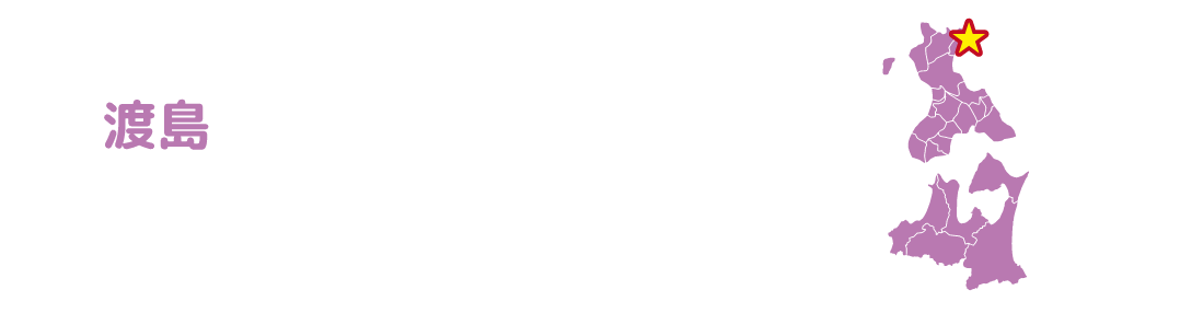 長万部町 噴火湾を一望する絶景とかにめしのまち