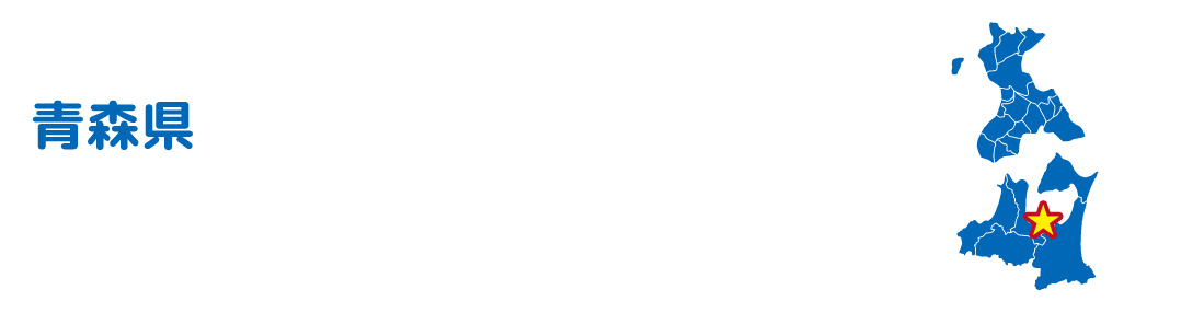 青森エリア 100年続くねぶたの歴史
